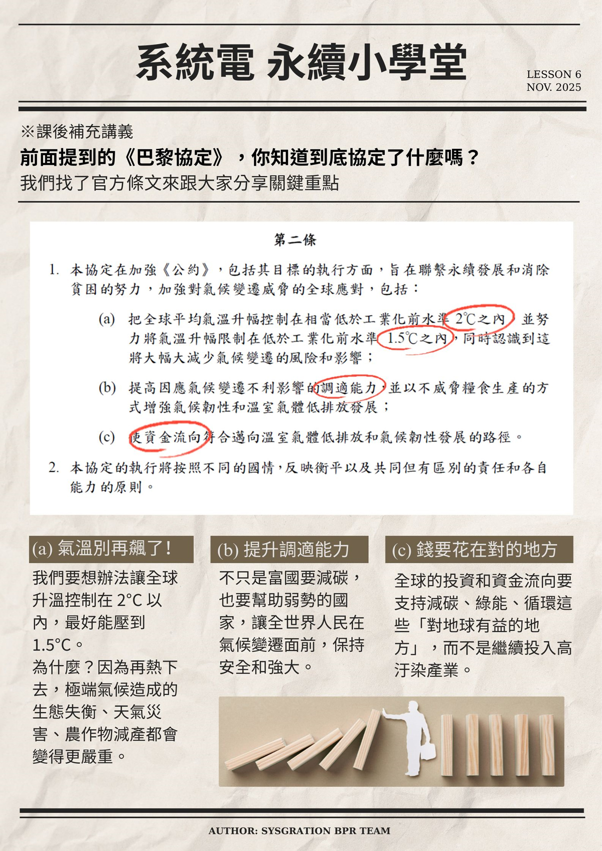 newsletter202511 zh 3