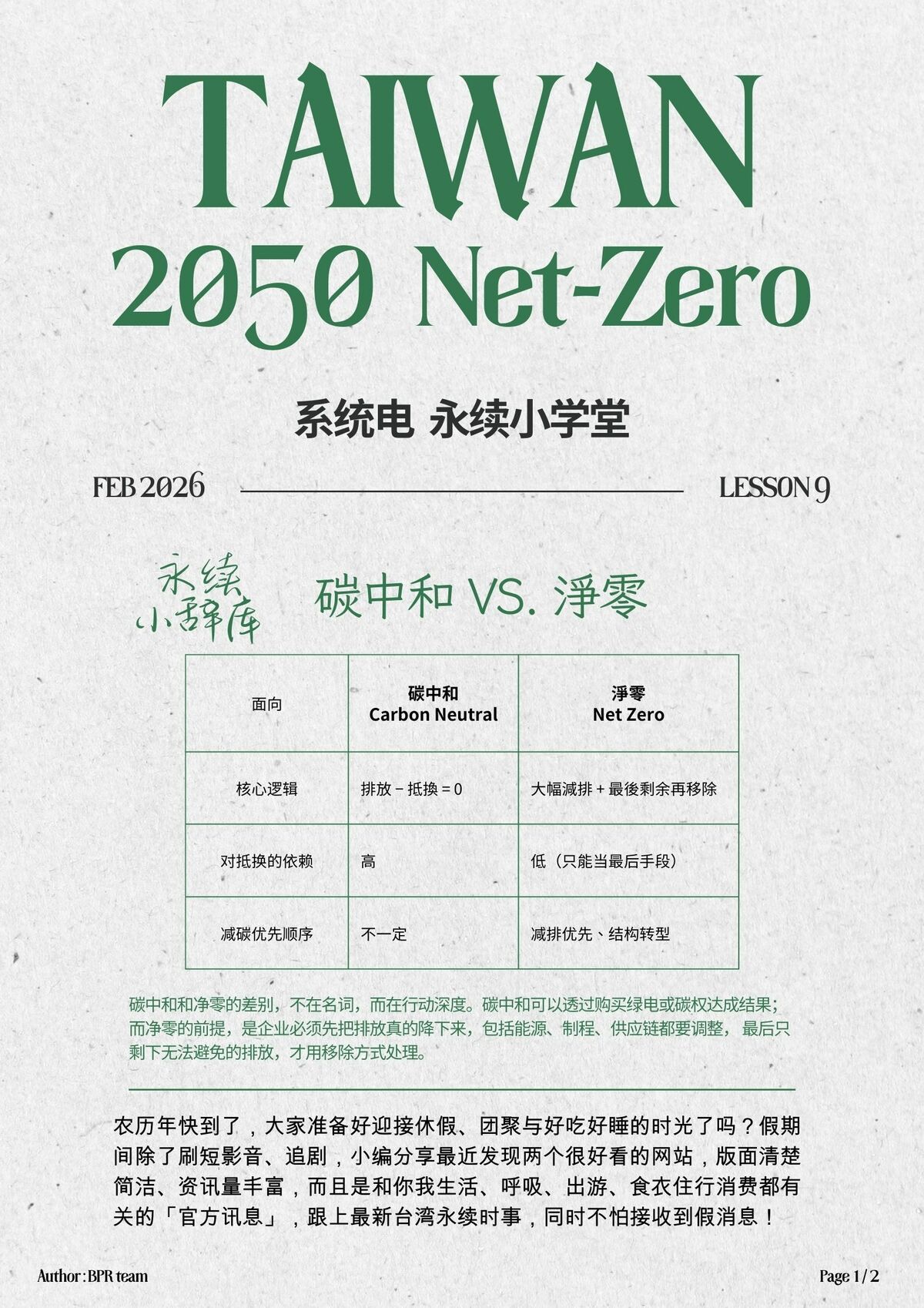 newsletter202602_CN_1