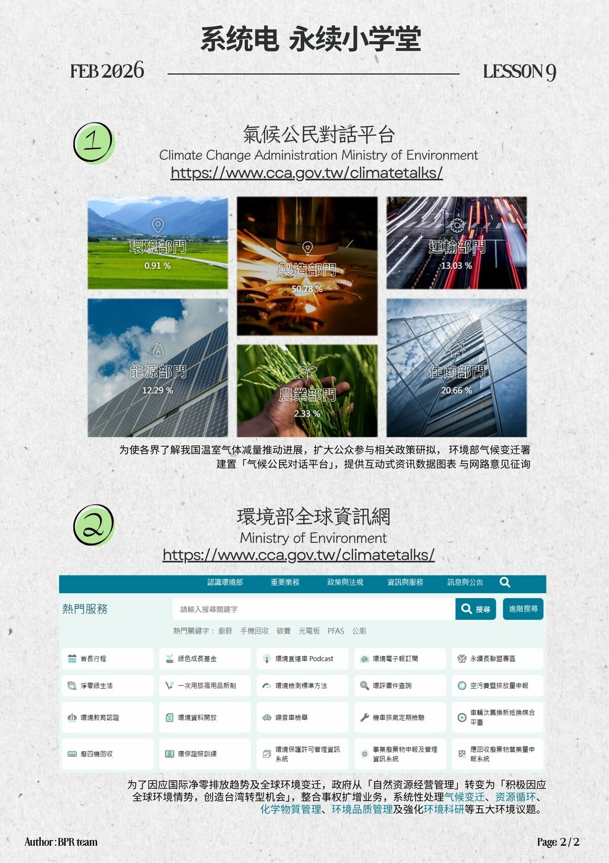 newsletter202602_CN_2