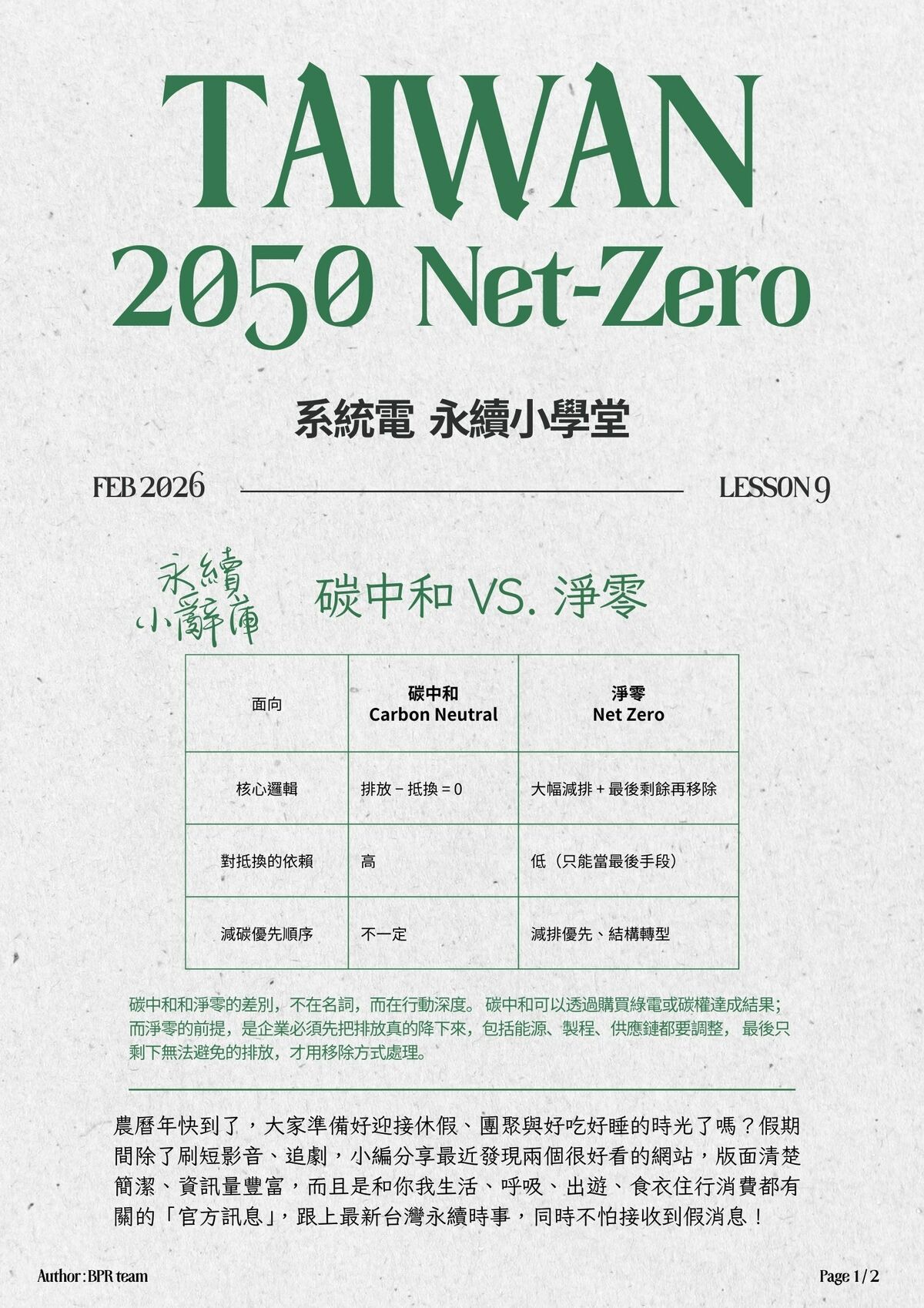 newsletter202602_TW_1